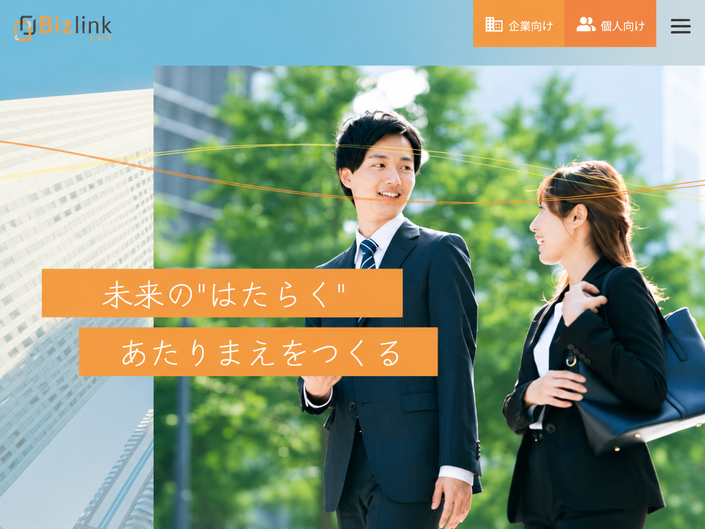 Bizlinkキャリア のサービス画面